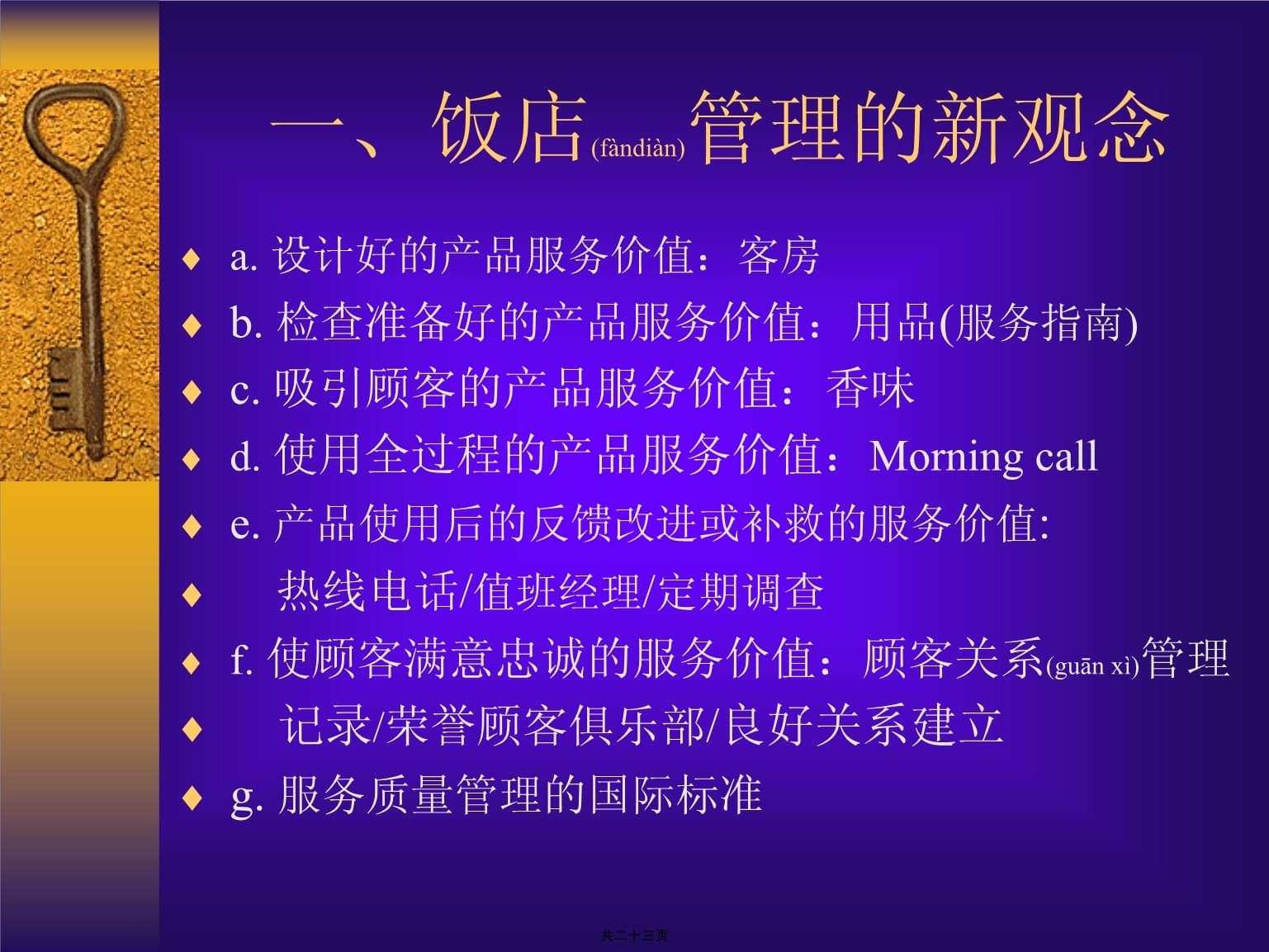 現(xiàn)代酒店餐飲管理 策略、運(yùn)營(yíng)與卓越服務(wù)